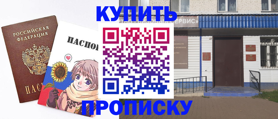 прописка в квартире в Борзе
