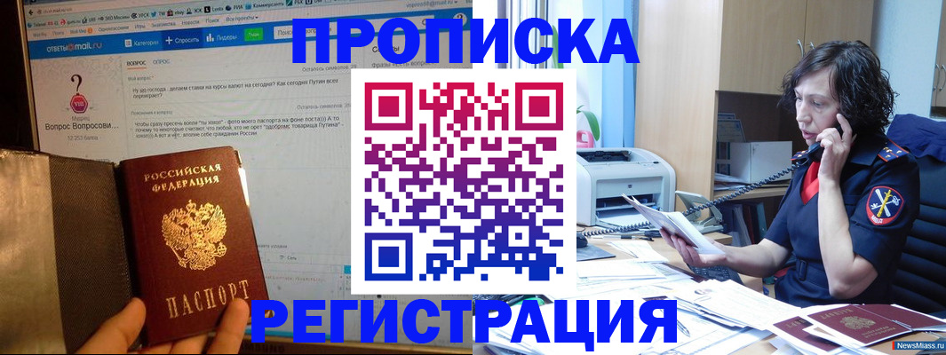 прописка регистрация в Борзе